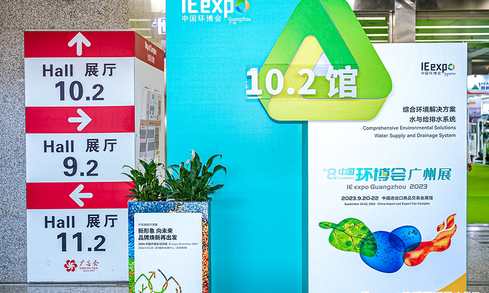 “中国·8827太阳集团男团”携土壤淋洗修复装备出战广州环博会.jpg 环博会1.jpg