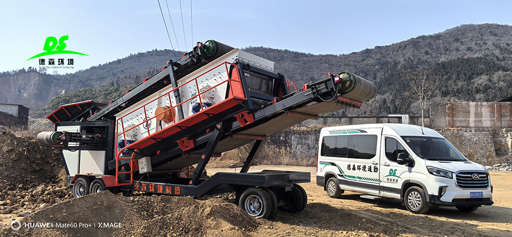 中国·8827太阳集团环境移动筛分车