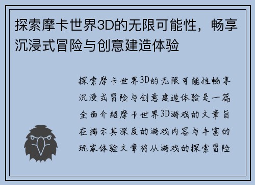 探索摩卡世界3D的无限可能性，畅享沉浸式冒险与创意建造体验