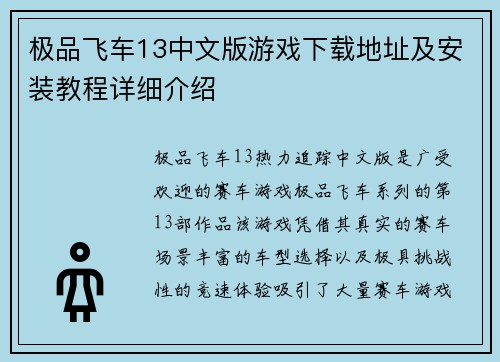 极品飞车13中文版游戏下载地址及安装教程详细介绍