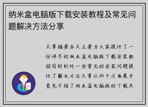纳米盒电脑版下载安装教程及常见问题解决方法分享